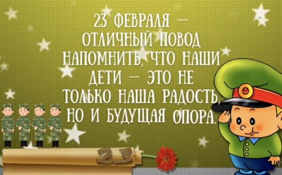 23.02.2026 — спортивное развлечение с участием детей ко Дню защитника Отечества