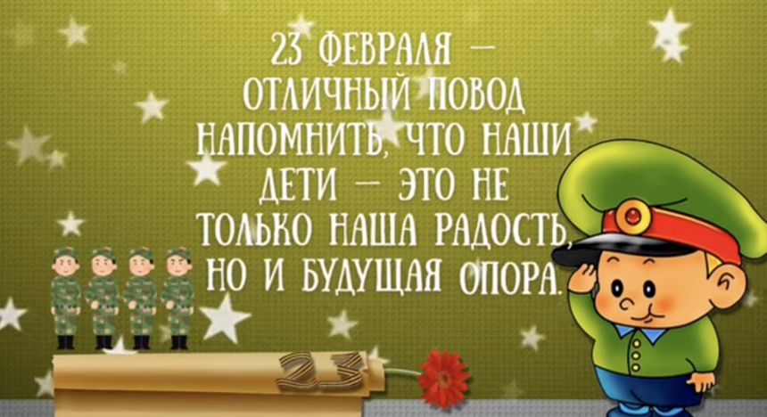 23.02.2026 — спортивное развлечение с участием детей ко Дню защитника Отечества