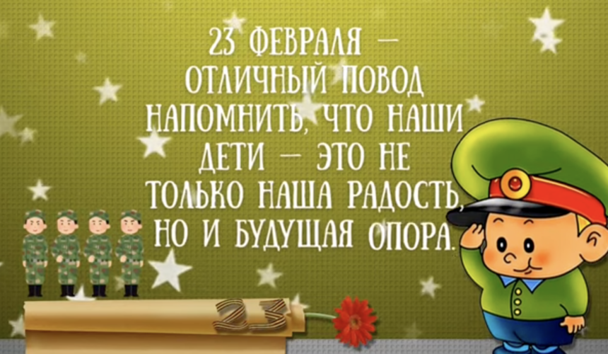 23.02.2026 — спортивное развлечение с участием детей ко Дню защитника Отечества